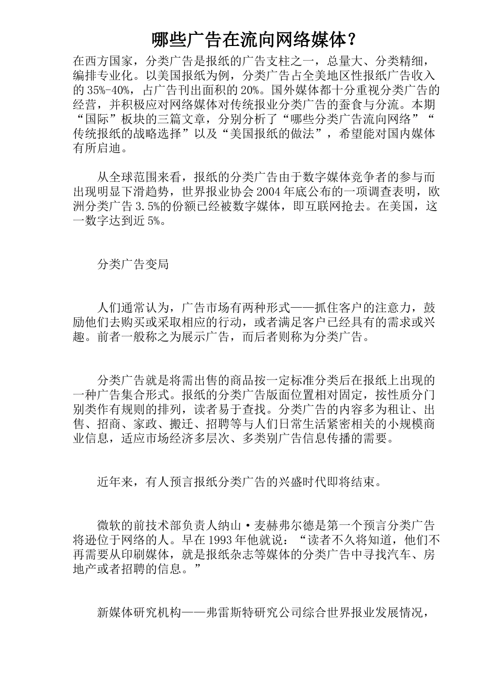 哪些类型广告在流向网络媒体_第1页