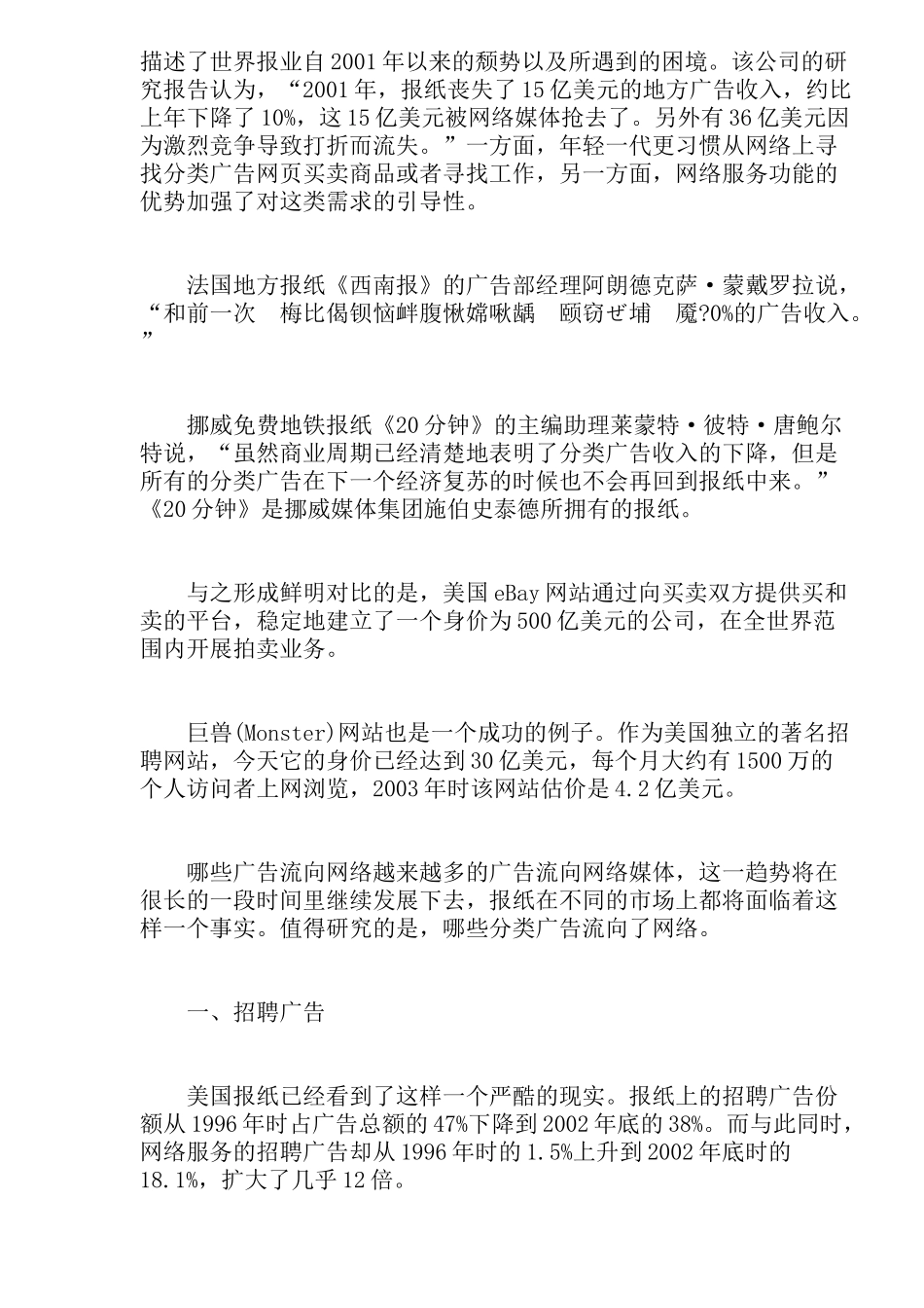 哪些类型广告在流向网络媒体_第2页