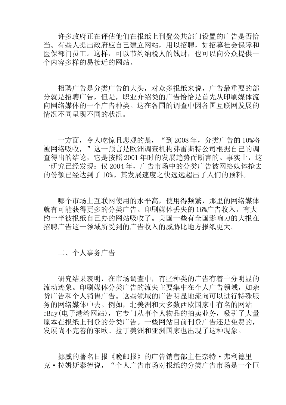 哪些类型广告在流向网络媒体_第3页