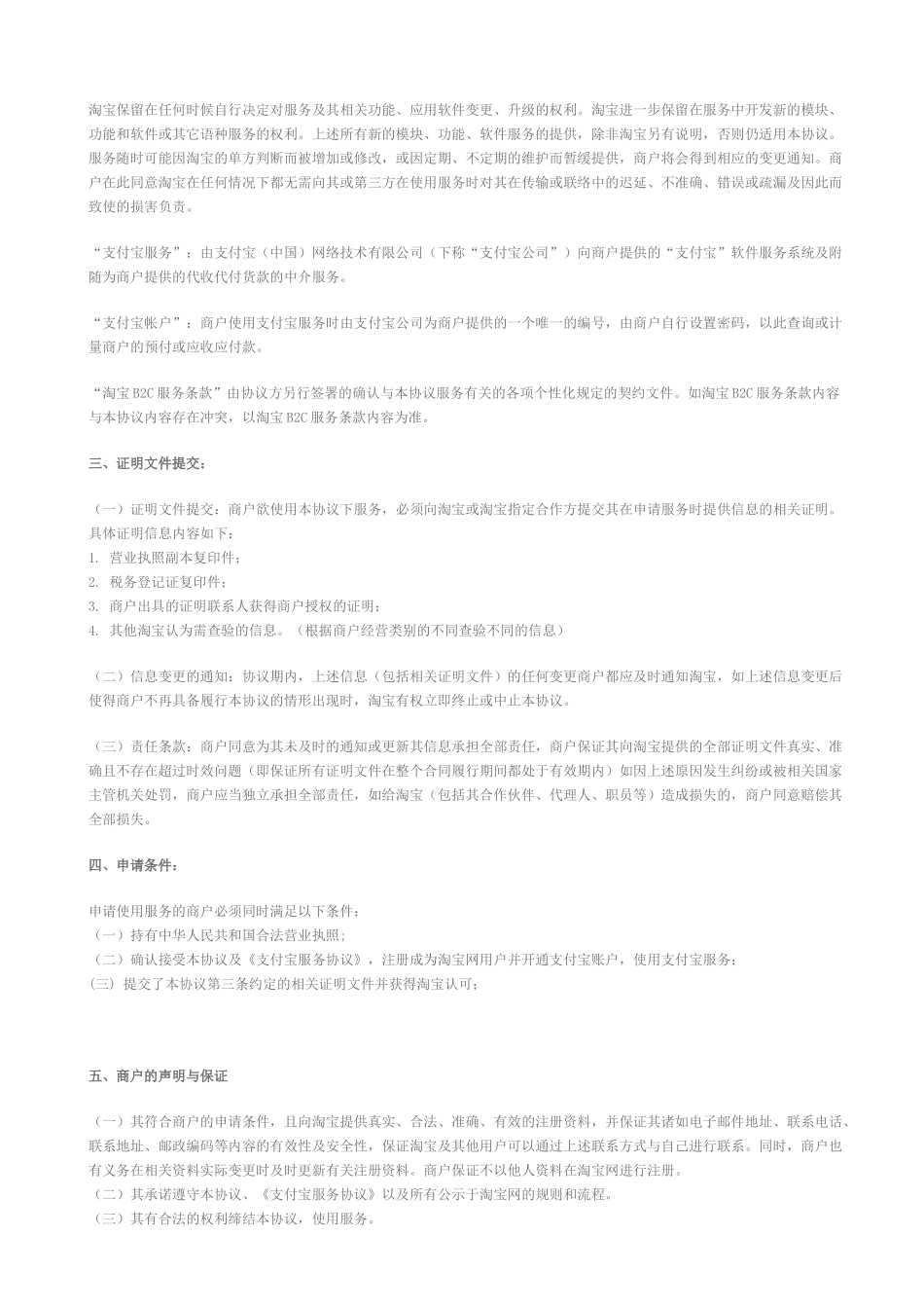 淘宝商城服务协议_第2页