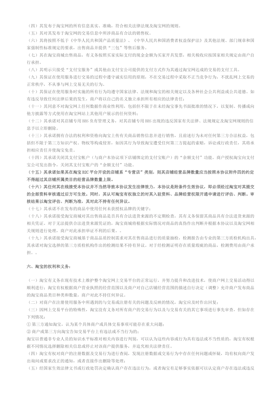 淘宝商城服务协议_第3页