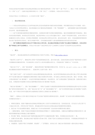 淘宝商城服务协议