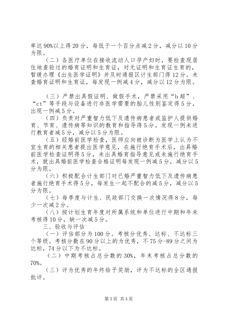 人口与计划生育齐抓共管考评办法_第3页