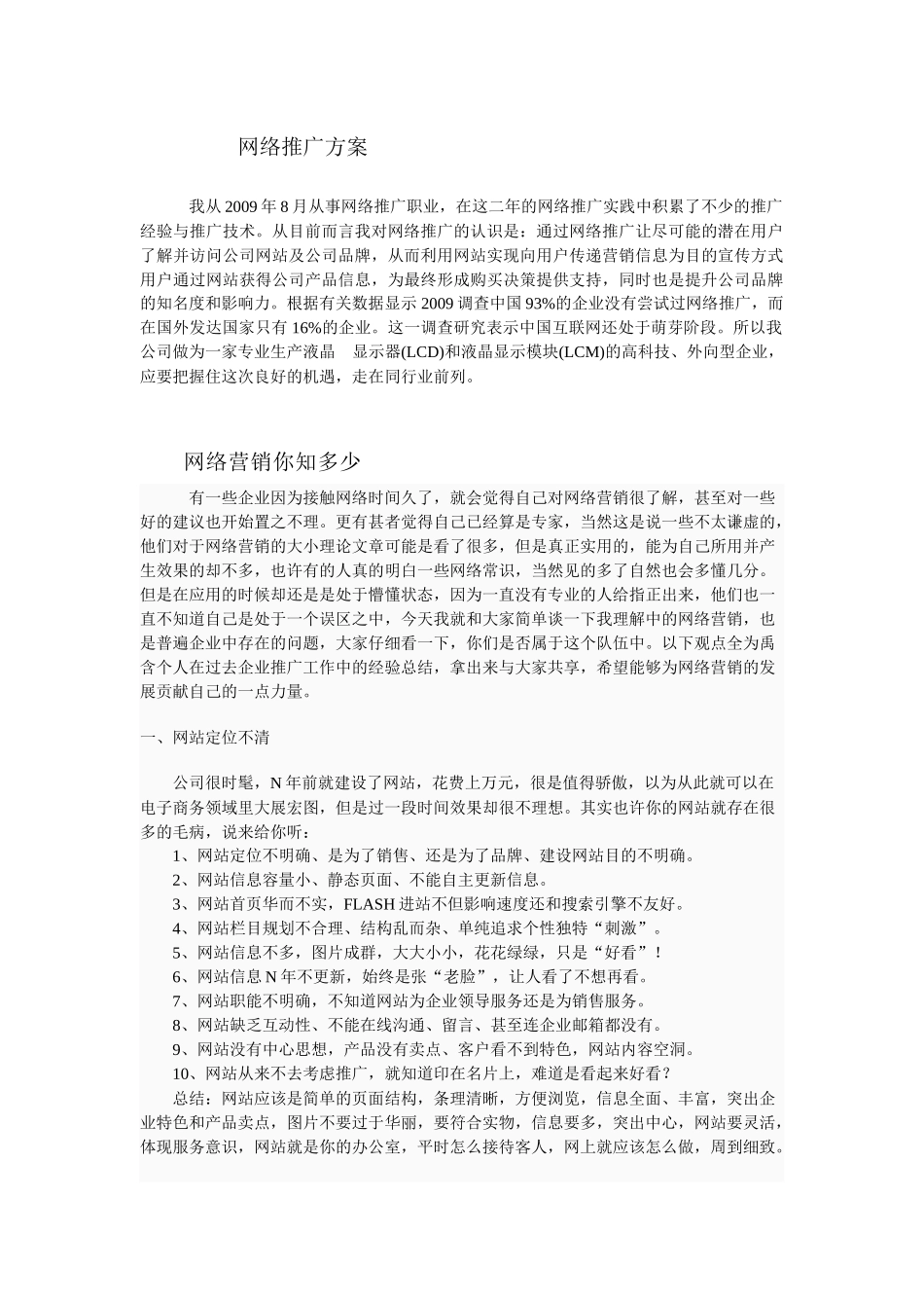 网络推广策划_第1页