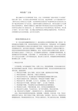 网络推广策划