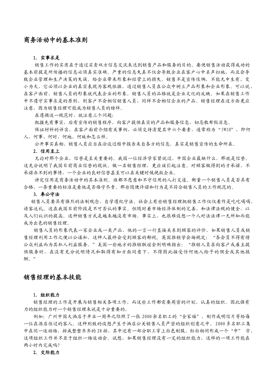 销售经理应该具备那些才能_第2页