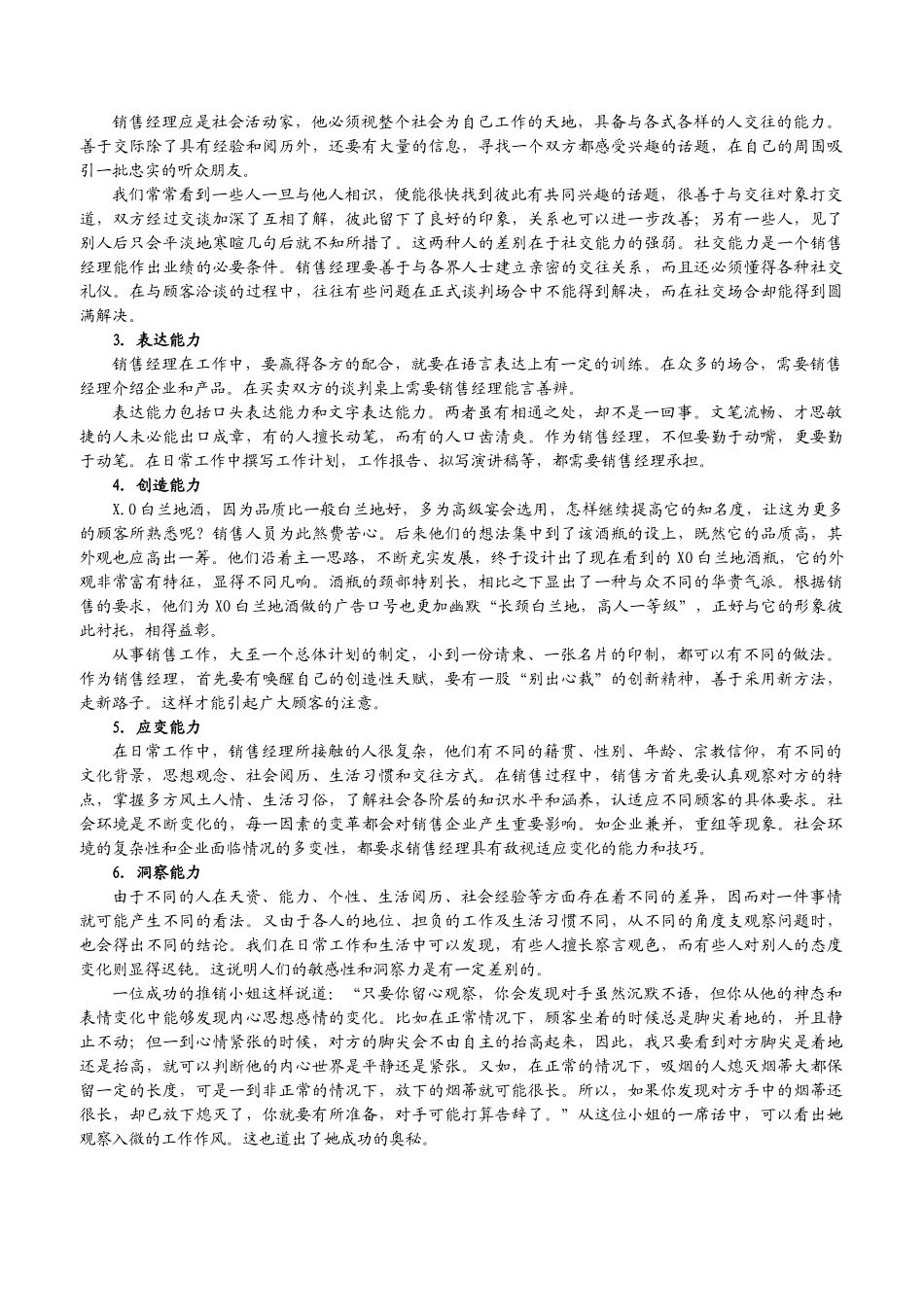 销售经理应该具备那些才能_第3页