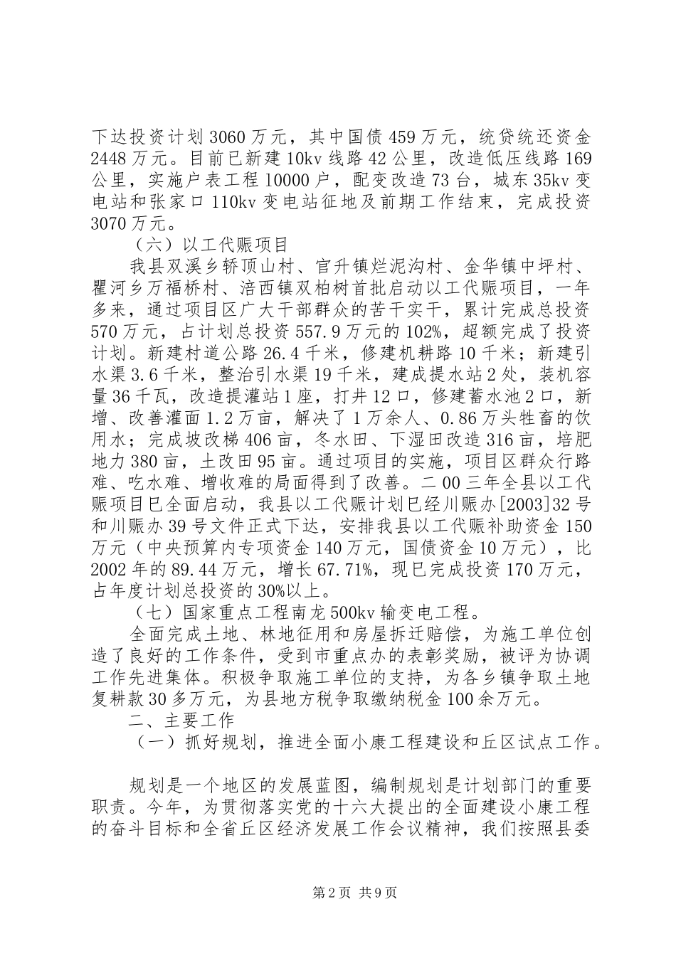 县发展计划委员会二00三年工作总结_第2页