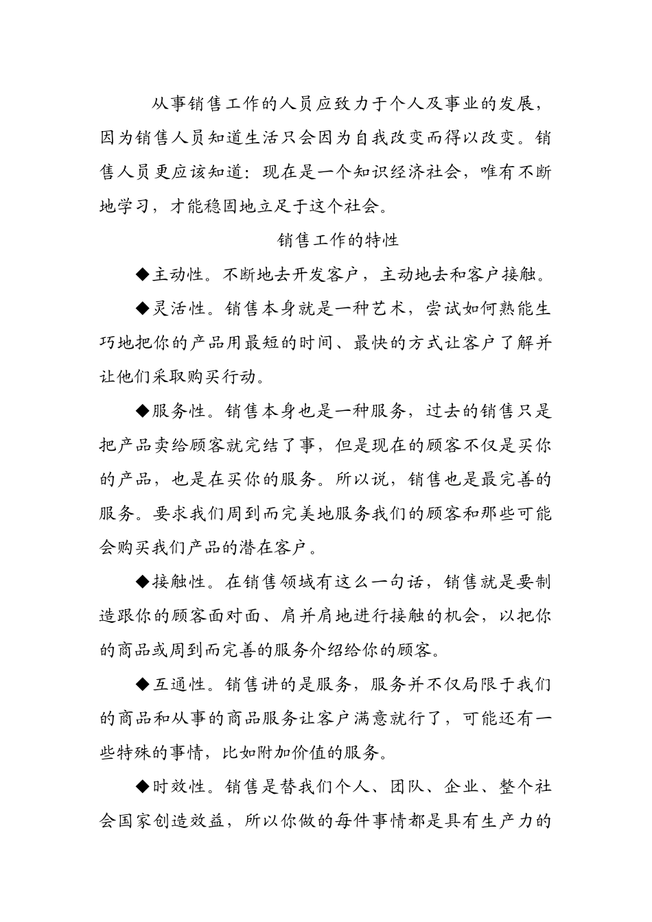 销售人员必知的三件事_第2页