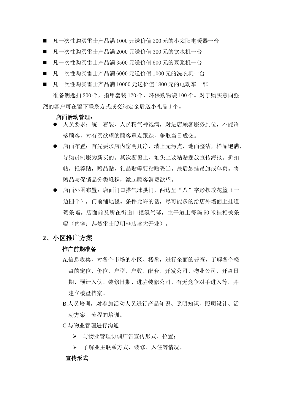 试谈开业店面推广方案_第2页