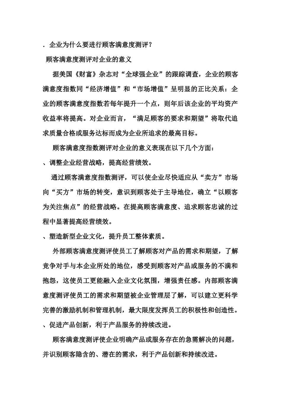 客户满意度测评方案_第3页