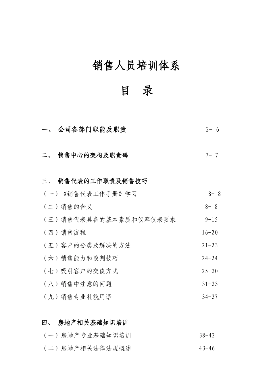 销售人员培训体系（ 63页）_第1页