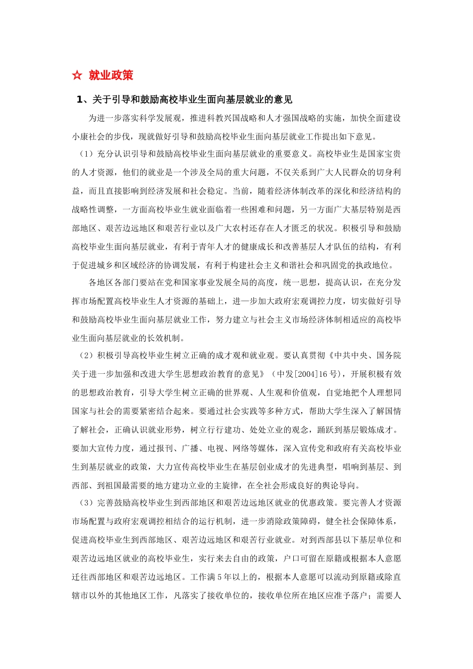 南京师范大学就业指导服务手册-南京师范大学就业指导_第2页