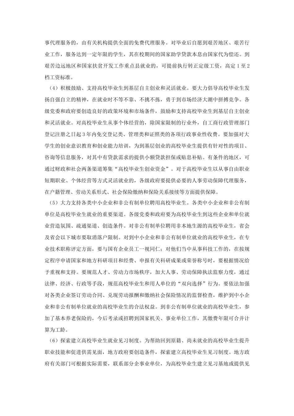 南京师范大学就业指导服务手册-南京师范大学就业指导_第3页