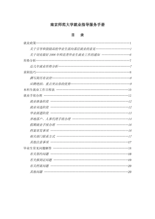 南京师范大学就业指导服务手册-南京师范大学就业指导