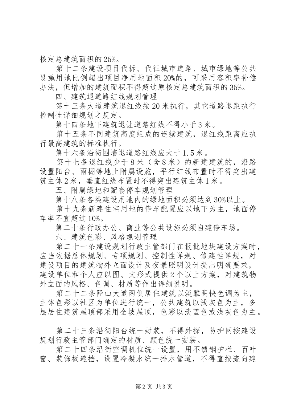 县城XX县区规划建设管理制度_第2页