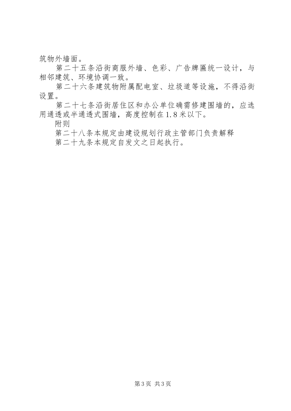 县城XX县区规划建设管理制度_第3页