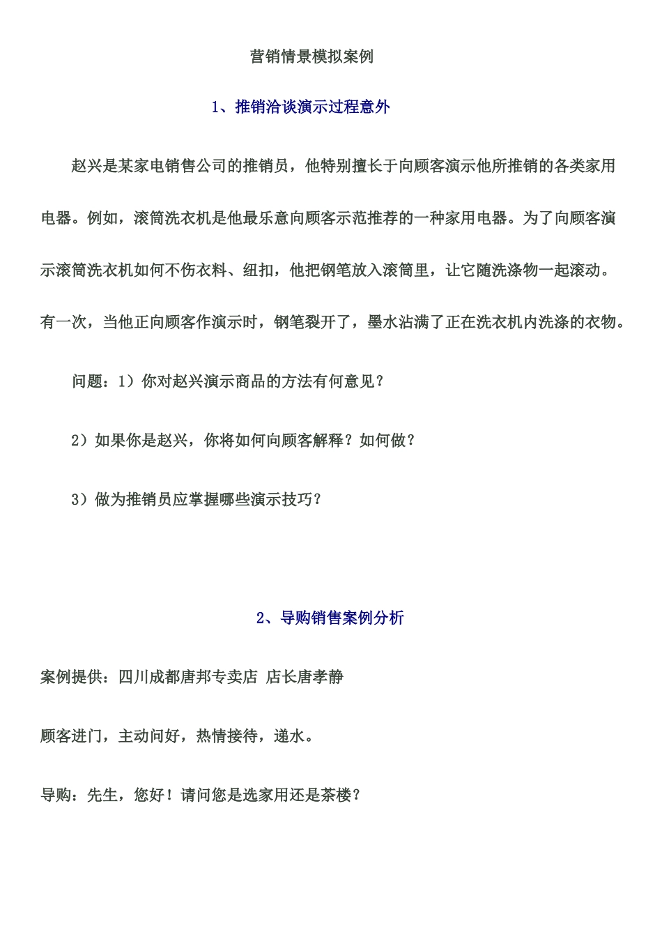 营销情景模拟案例(修改)_第1页