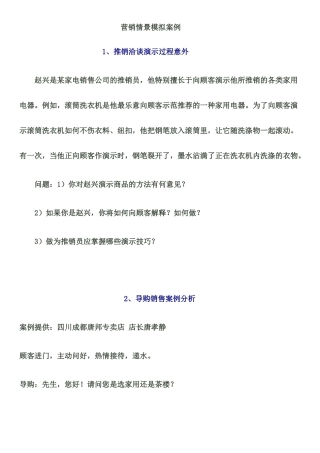 营销情景模拟案例(修改)