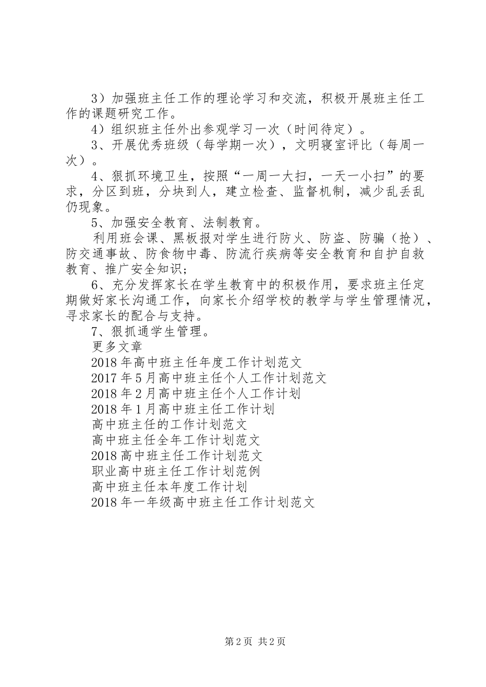 20XX年职业高中班主任工作计划_第2页