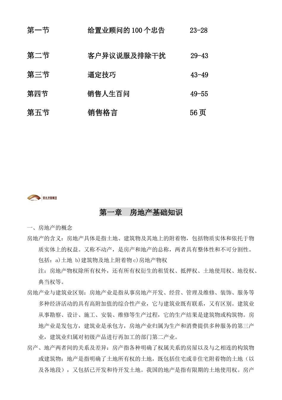 荣兆发展集团销售部通用基础知识手册_第3页