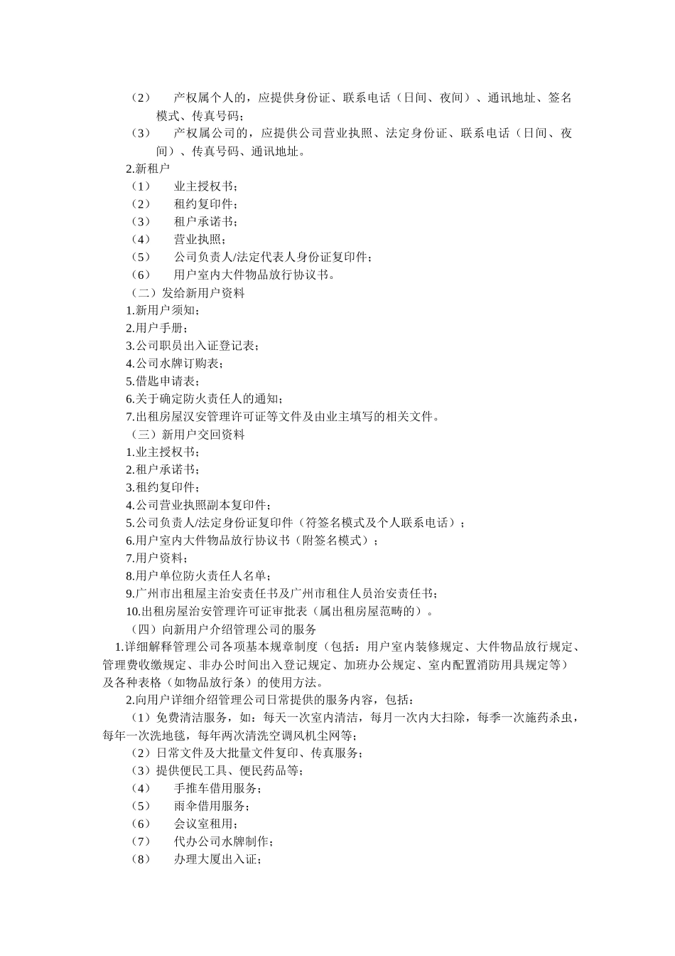 物业服务管理中心概述_第3页