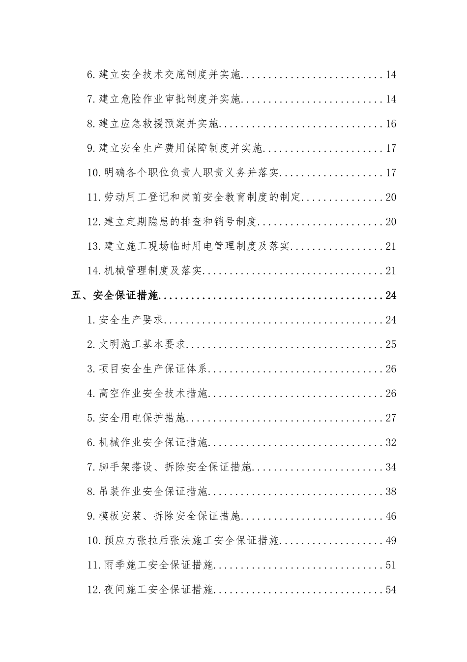 平安工地建设方案完整_2_第2页