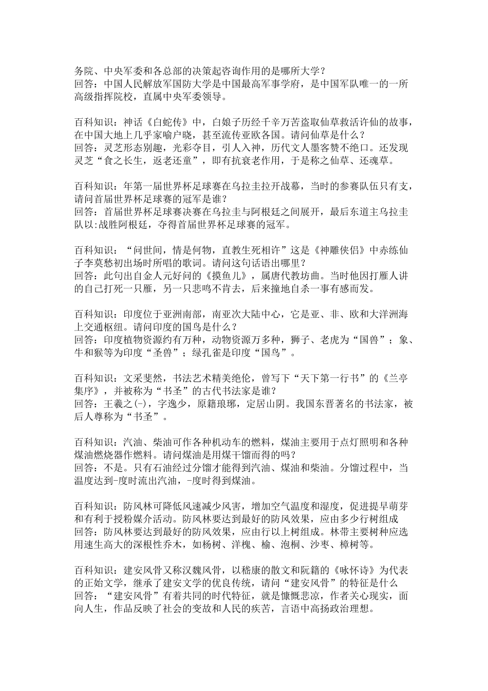 生活百科常识_第2页