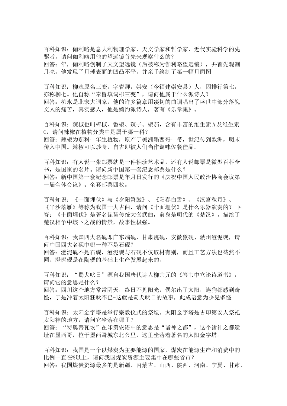 生活百科常识_第3页