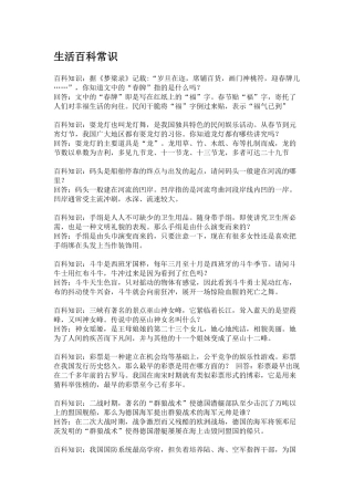生活百科常识