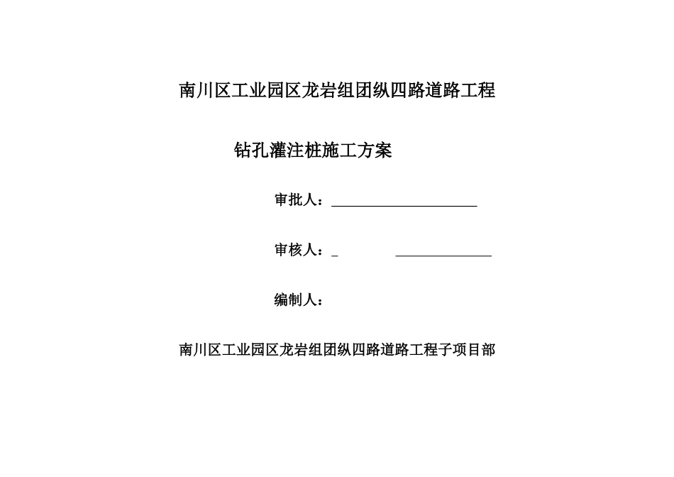 钻孔灌注桩施工方案_2_第1页