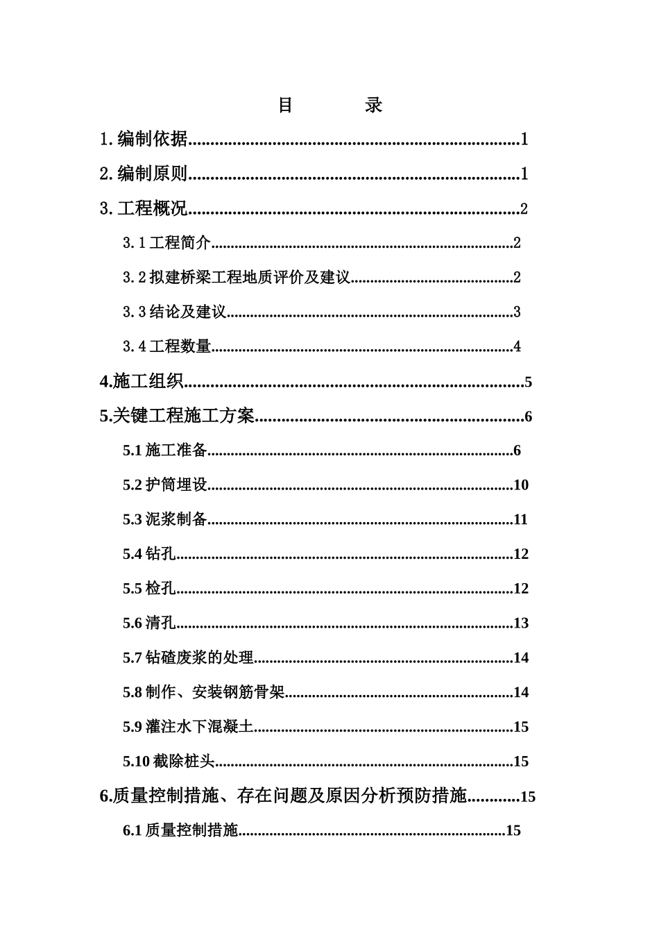 钻孔灌注桩施工方案_2_第3页