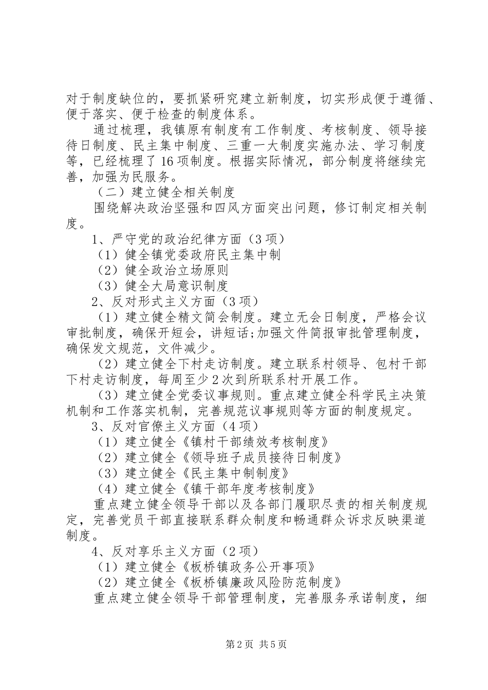 20XX年镇党的群众路线教育实践活动制度建设计划_第2页