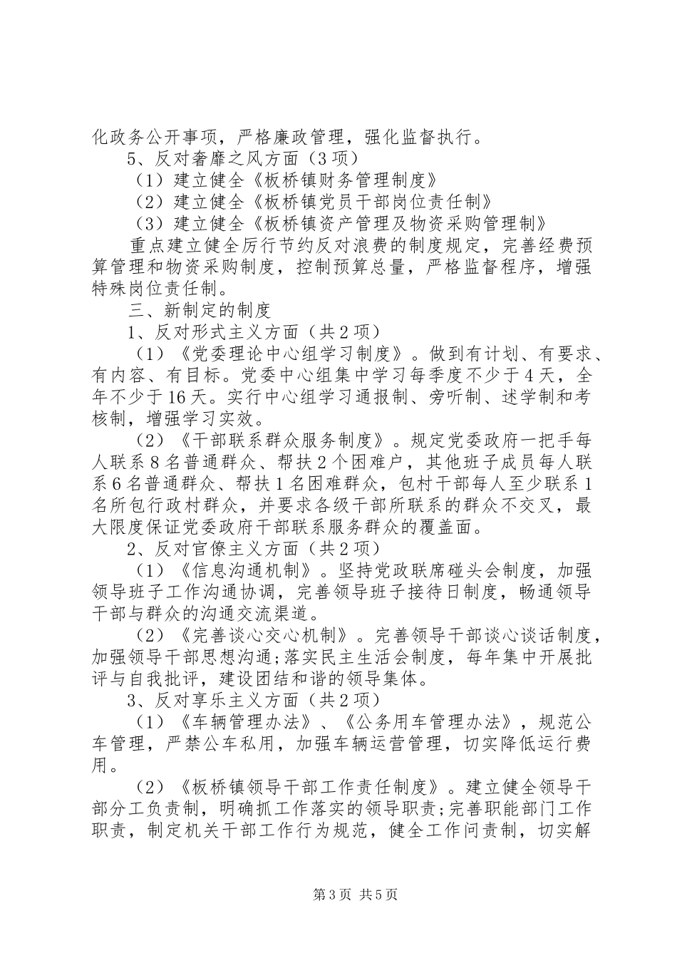 20XX年镇党的群众路线教育实践活动制度建设计划_第3页