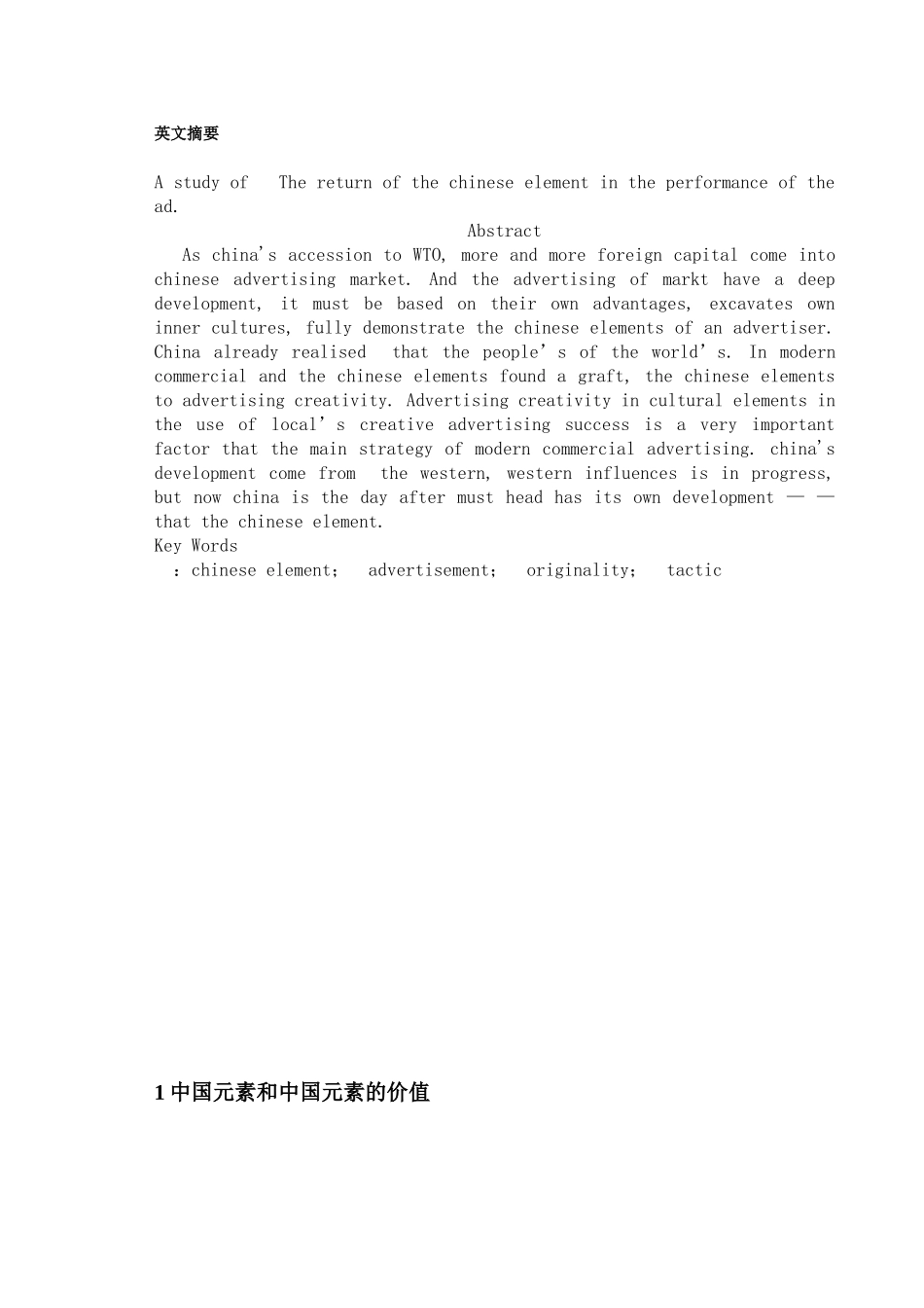试谈中国元素的回归在广告中的表现_第3页
