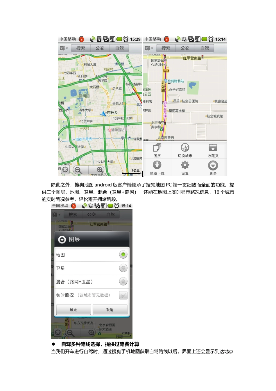 搜狗地图android手机客户端210版测评_第2页