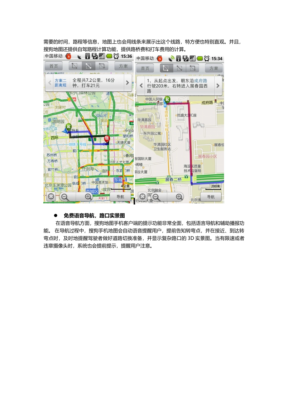 搜狗地图android手机客户端210版测评_第3页