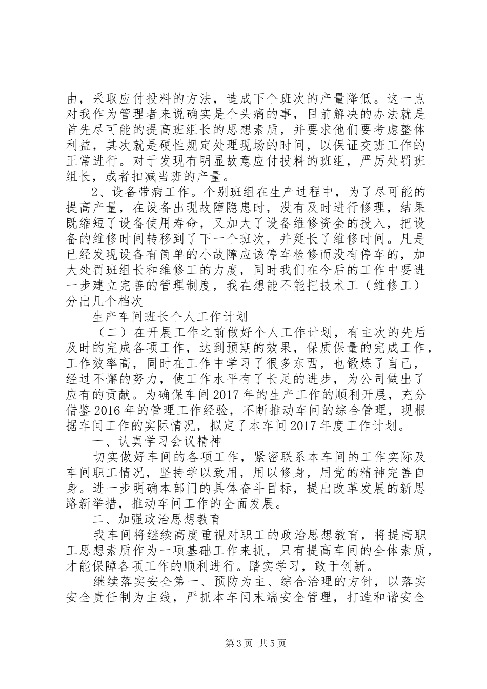 生产车间班长个人工作计划_第3页