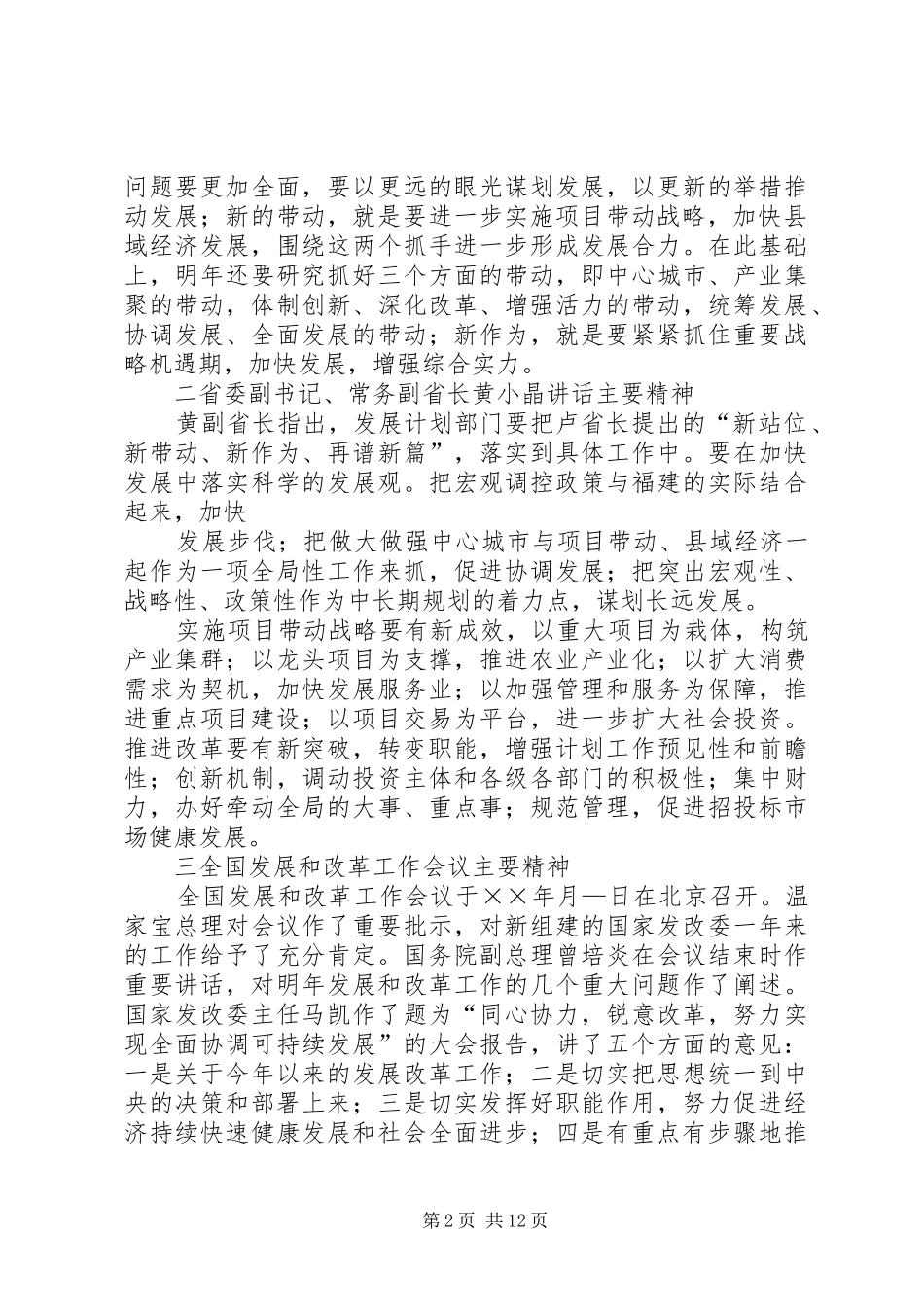 全省发展计划会议主要精神_第2页