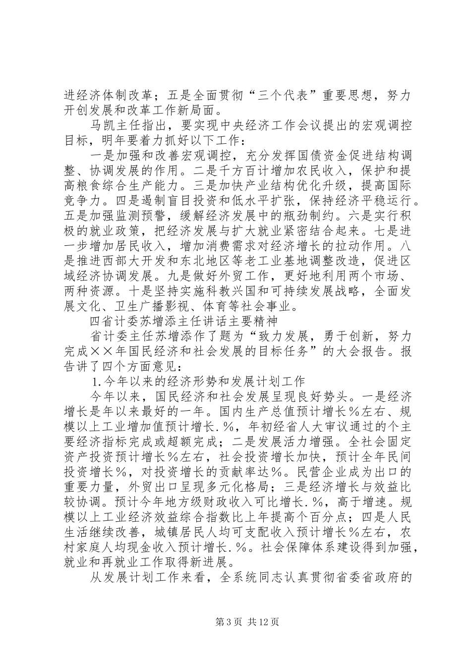 全省发展计划会议主要精神_第3页