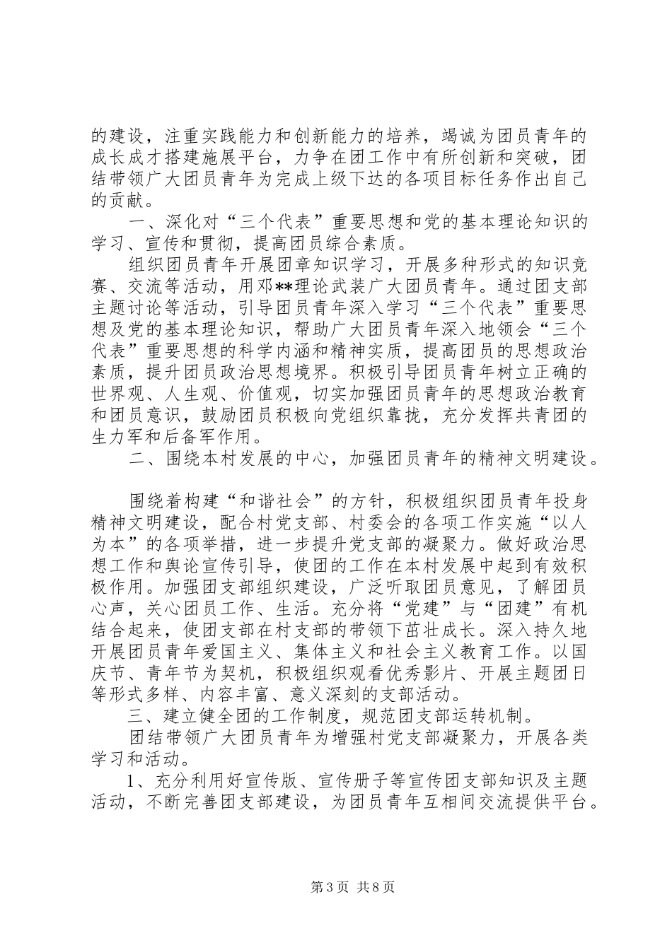 村委委员个人工作计划_第3页