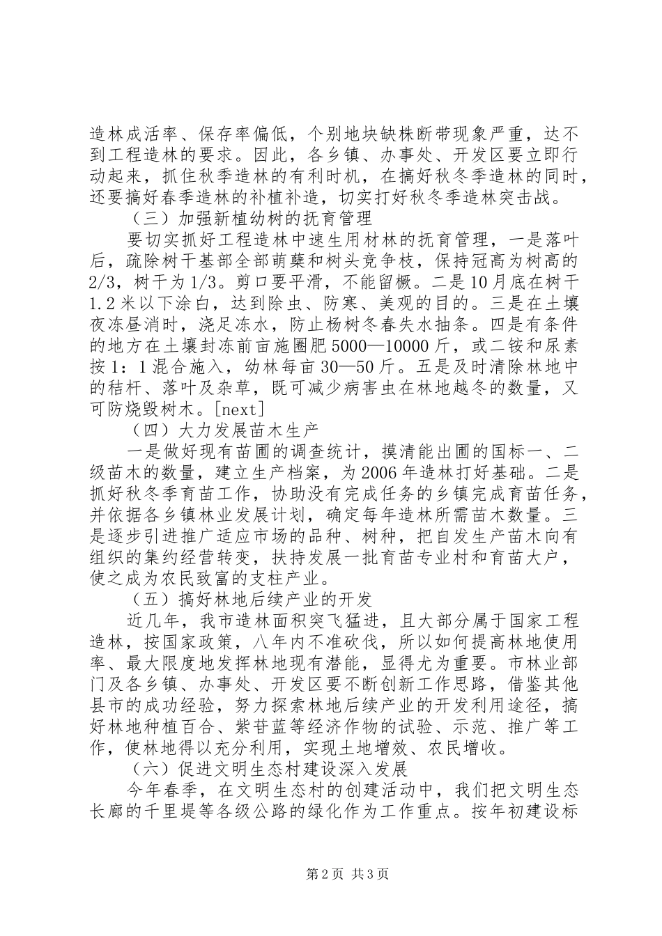 秋冬季造林工作报告计划范文_第2页