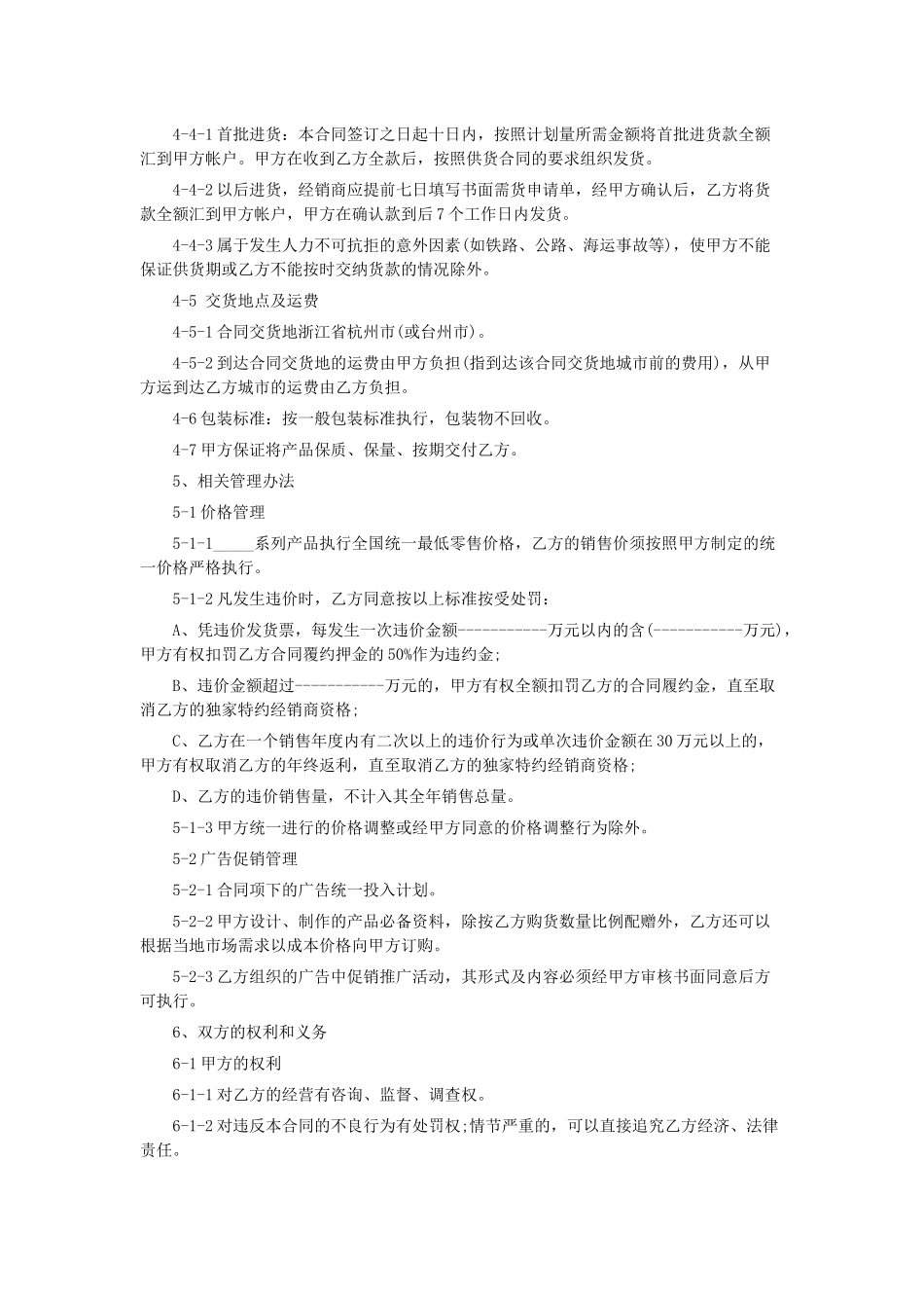 加盟(独家)经销合同(范本)_第2页