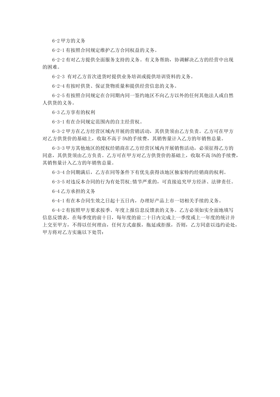 加盟(独家)经销合同(范本)_第3页