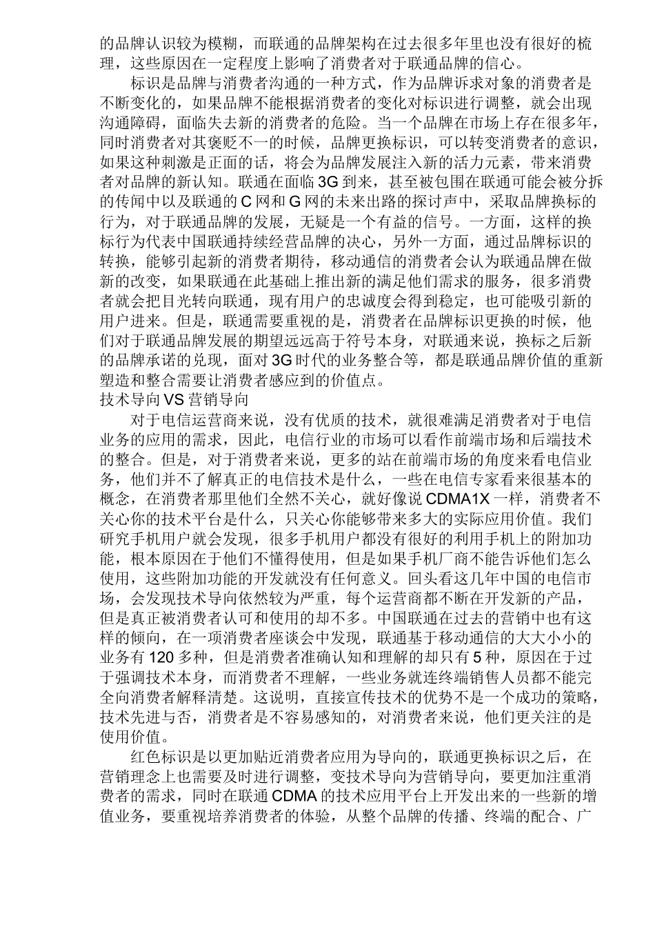 联通换标的符号意义和营销挑战_第2页