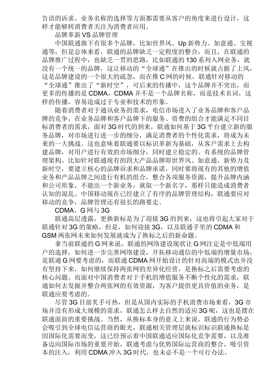 联通换标的符号意义和营销挑战_第3页