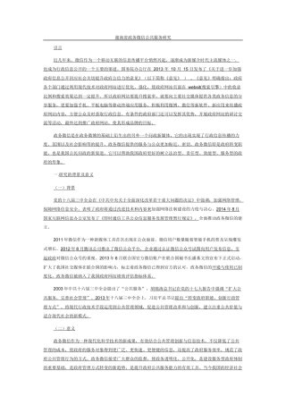 政务微信公共服务研究分析
