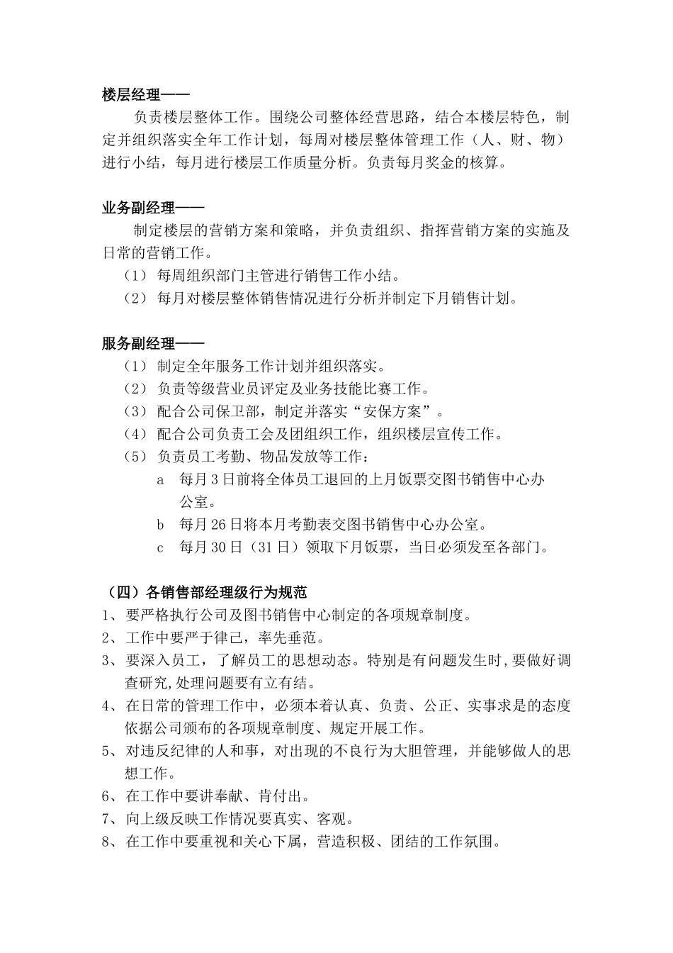 某图书销售中心量化考核管理规定_第2页