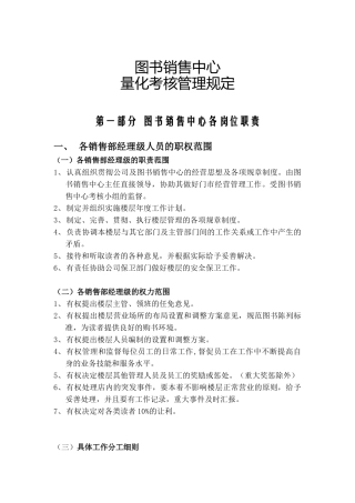 某图书销售中心量化考核管理规定