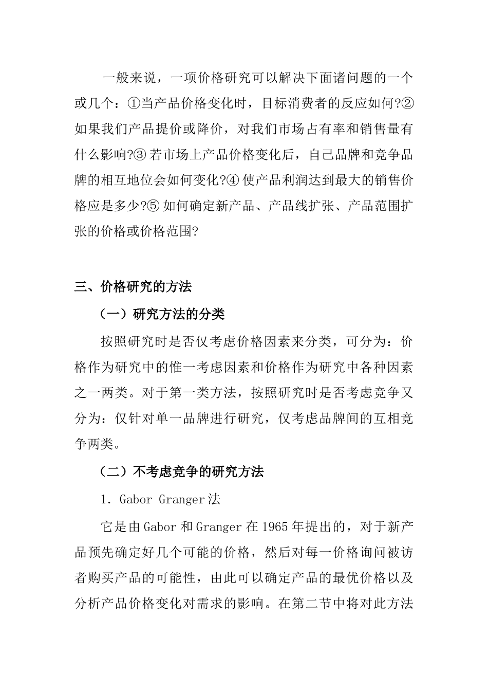 价格研究全面概述_第2页